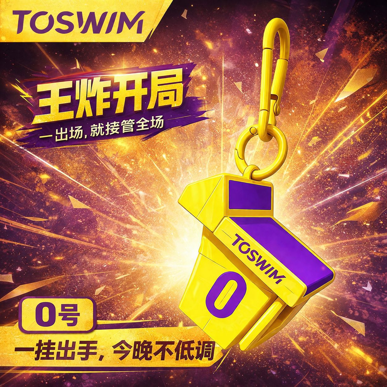 TOSWIM冠军端盒游泳图腾游泳比赛