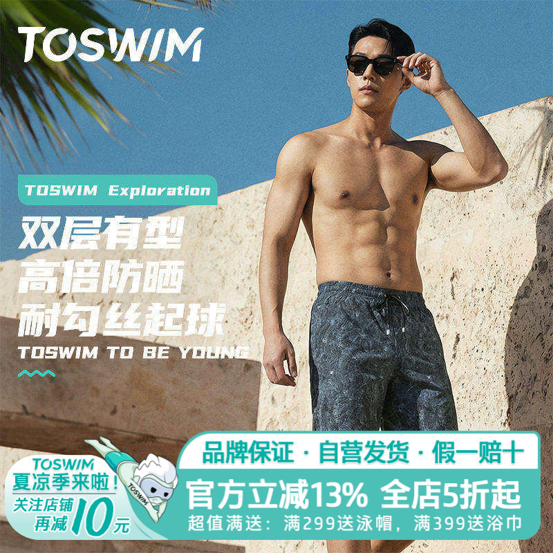 TOSWIM男士泳裤印花防晒宽松防尴尬度假泡温泉可下水速干沙滩裤