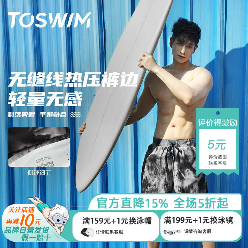 TOSWIM泳裤男全套游泳装备套装双层五分沙滩裤宽松专业速干防尴尬