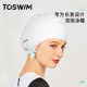 TOSWIM大头围防水不勒头女士泳帽女长发专业女款 帽子硅胶游泳帽
