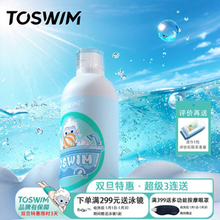 TOSWIM儿童游泳专用去氯沐浴露洗发水二合一洗护温和除氯浴液装 备