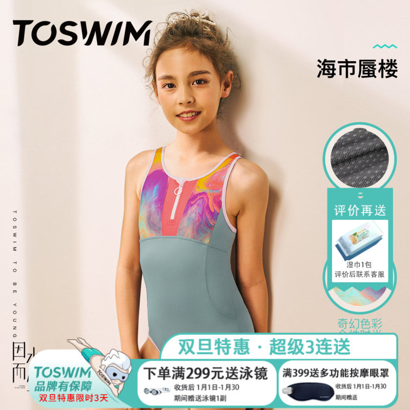 TOSWIM儿童泳衣女童泳衣连体专业三角训练中大童2023新款时尚泳装