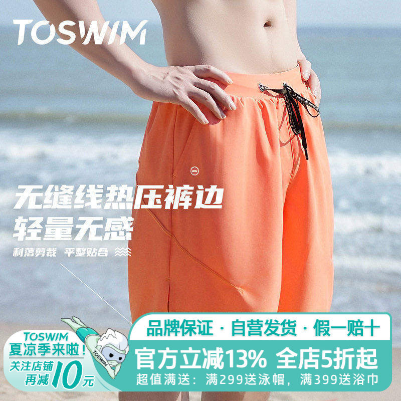 TOSWIM泳衣男款下装防晒冲浪服速