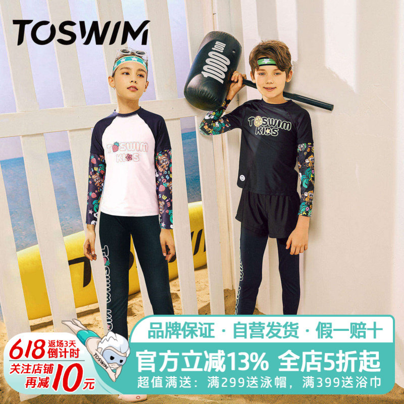 TOSWIM儿童泳衣长袖长裤分体男童女童中大童时尚印花防晒游泳衣
