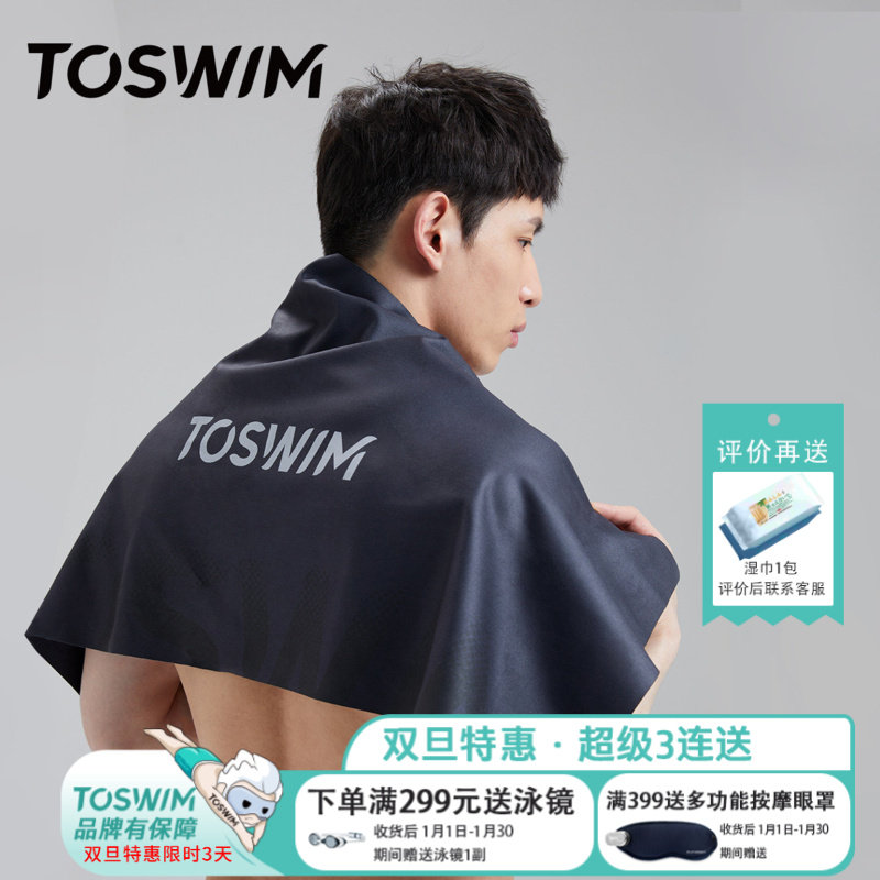 TOSWIM速干浴巾男女便携运动健身游泳毛巾吸水快干泳巾沙滩巾装备,运动/瑜伽/健身/球迷用品,浴巾/吸水巾,淘宝优惠券,粉丝福利购,淘宝优惠卷
