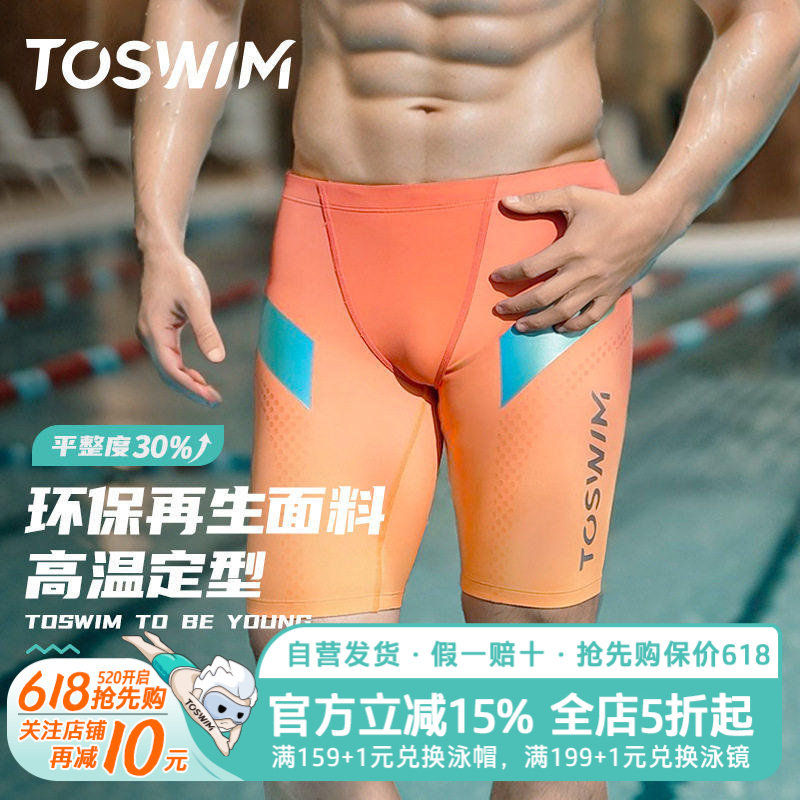 TOSWIM泳裤男专业五分游泳裤男士泳衣防尴尬速干温泉沙滩裤男新款