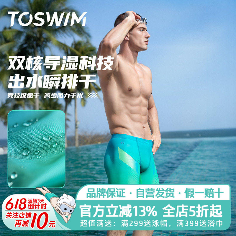 TOSWIM泳裤男专业五分游泳裤男士