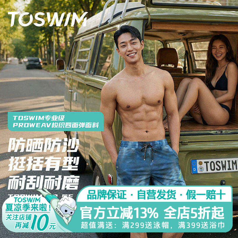 TOSWIM男士泳裤印花防晒宽松防尴
