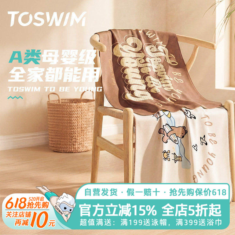 TOSWIM儿童速干浴巾游泳必备女童专用青少年沙滩巾度假运动便携