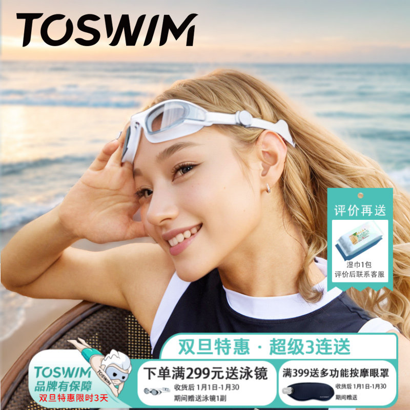 TOSWIM大框泳镜男女士通用近视防水防雾高清游泳眼镜泳帽潜水装备