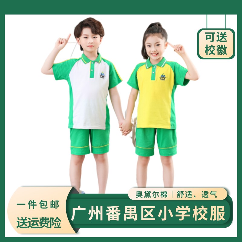 广州番禺小学校服纯棉短袖夏套装男女生运动春秋季长袖弹力奥戴尔