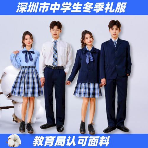 深圳市校服中学生礼服冬季套装中学西装衬衫裙子深圳初中礼服套装