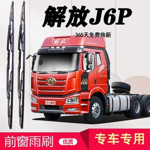 适用解放J6P雨刮器JH6重卡货车J6F大小J6L天V龙V有骨雨刷片胶条