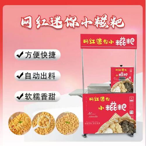 网红糯米迷你糍粑机全自