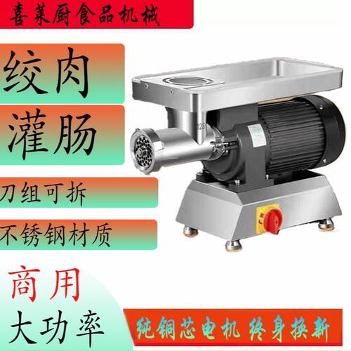 喜莱厨绞肉机商用不锈钢