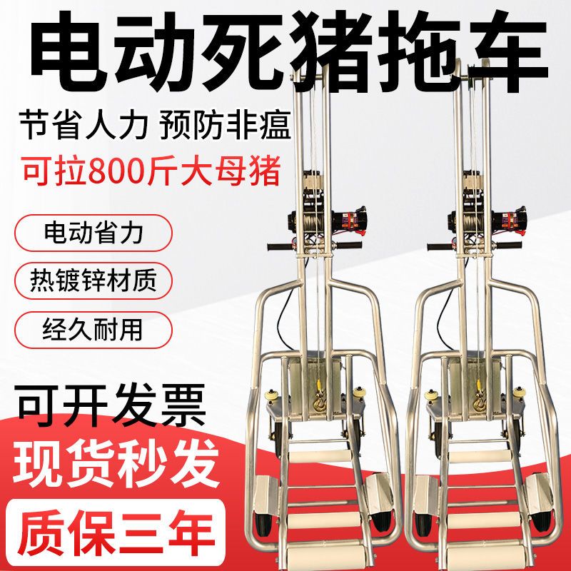 死猪拖车电动拉死神器欧