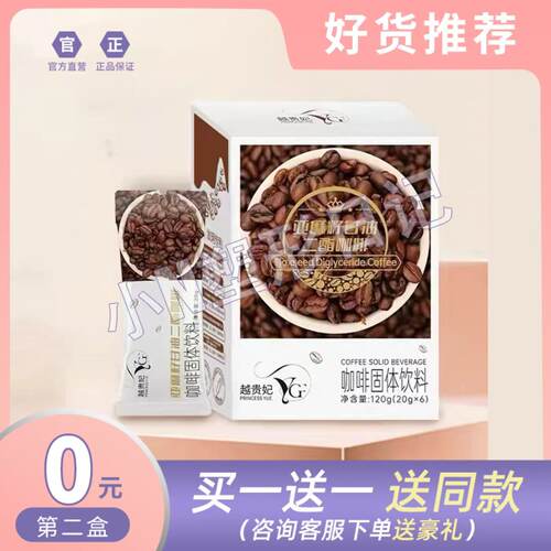 越贵妃亚麻籽甘油二脂咖啡越贵妃咖啡固体饮料果蔬饮冻干黑咖啡