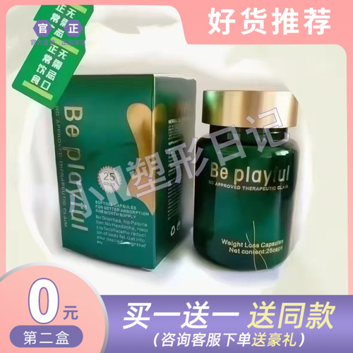 魔瘦小绿瓶BE PLAYFUL压片糖果微商同款【官方正品】