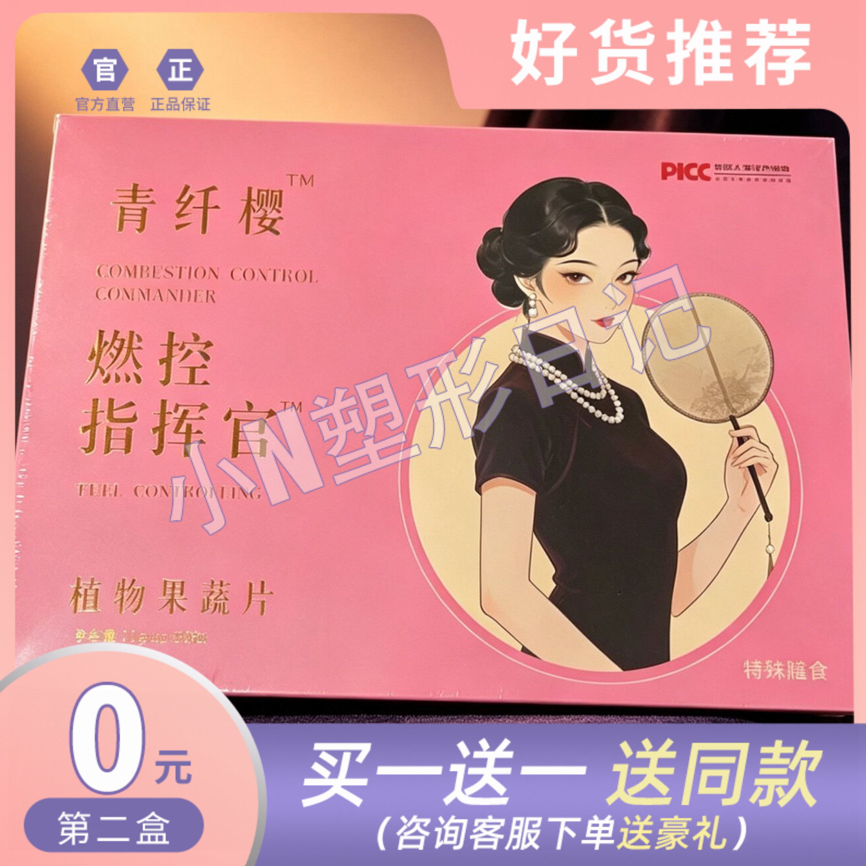 青纤樱燃控指挥官植物果蔬片压片糖果微商小红书同款【官方正品】