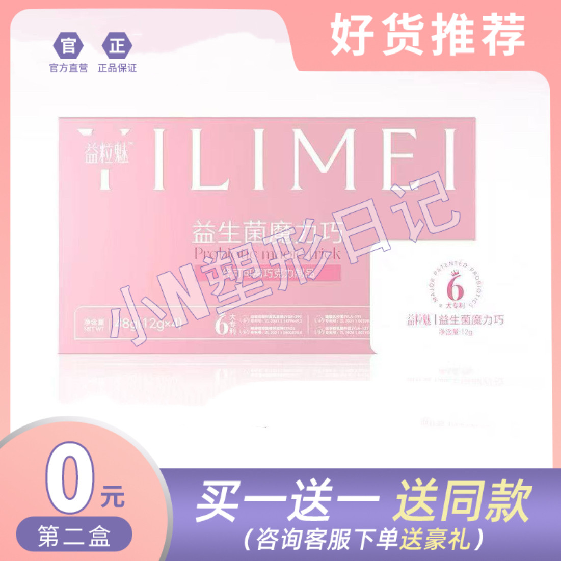 益粒魅益生菌魔力巧代可可脂巧克力制品微商小红书网红同款