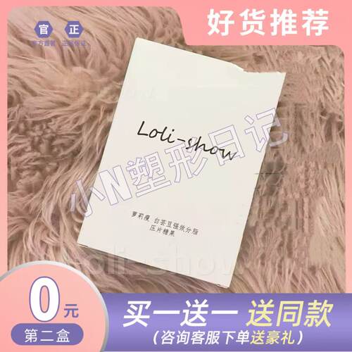萝莉瘦白芸豆强效分脂压片糖果微商小红书同款【官方正品】