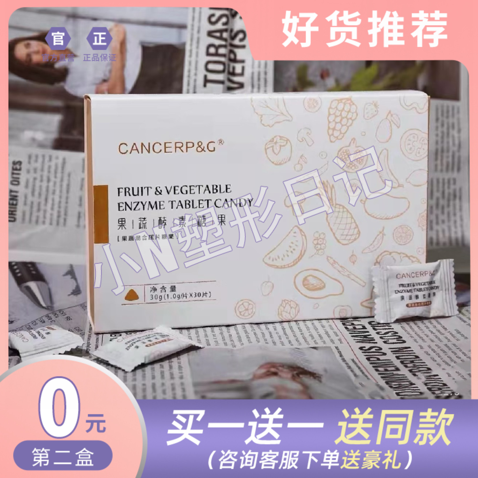正品cpg果蔬酵素糖果加强版复合植物肽果蔬压片糖果酵素soso压片