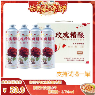 窖同学玫瑰精酿啤酒微醺时刻(原麦汁浓度10°P)