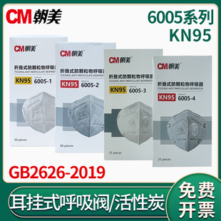 朝美6005活性炭防粉尘kn95呼吸阀异味打磨喷漆成人工业口鼻罩