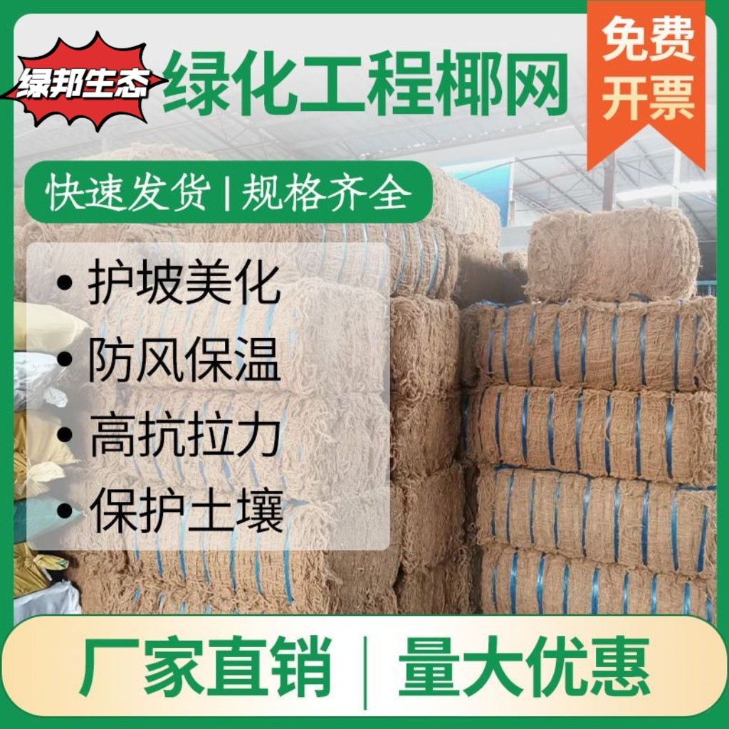 护坡固土椰网椰丝网山体滑坡网