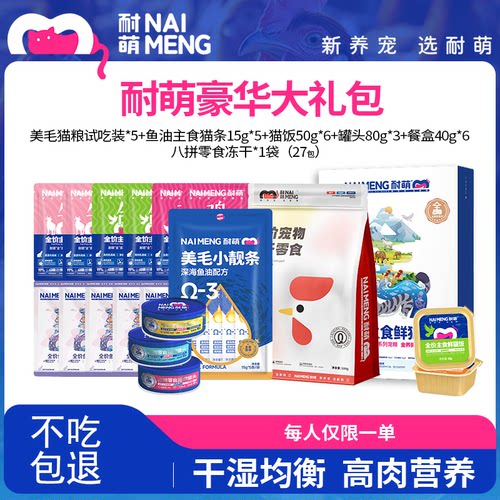 耐萌猫咪零食大礼包猫咪罐头美毛