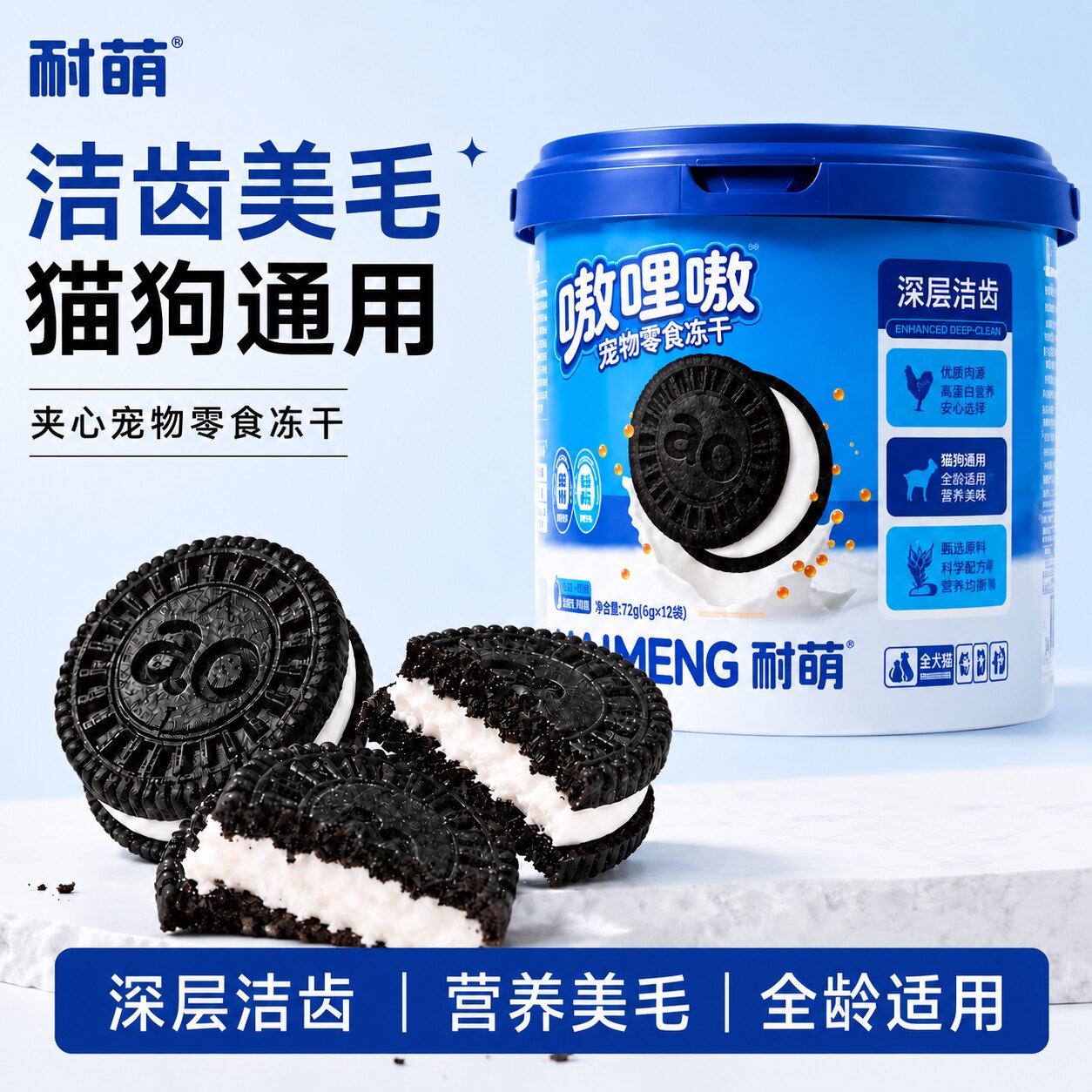 耐萌宠物奥利奥造型深层洁齿营养美毛全龄适用宠物零食猫狗通用