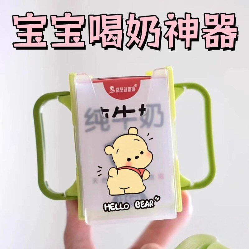 儿童牛奶防挤压盒宝宝奶托隔壁刘奶奶mini杯托婴儿喝牛奶饮料通用