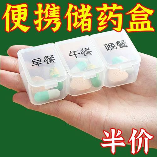 药盒分装早中晚大号三格药盒