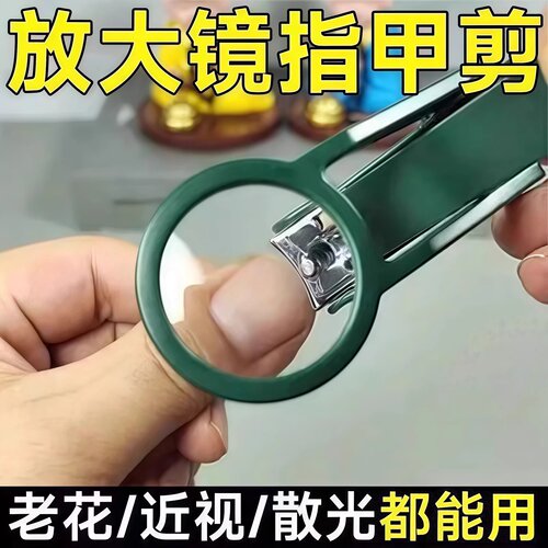 老人放大镜防飞溅指甲钳