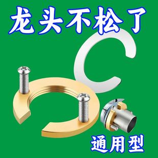 厨房卫生间洗菜盆水龙头加固神器防止龙头松动螺母紧固件金属包装