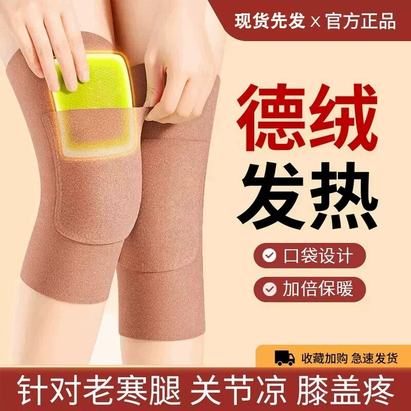 德绒护膝盖男女士关节冬季保暖老寒腿口袋加兜暖宝宝发热敷护腿套