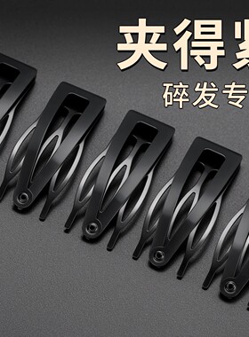 黑色隐形插梳刘海侧边夹碎发神器