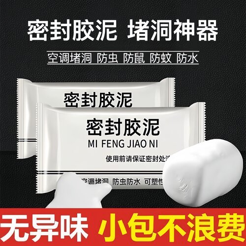 空调孔下水道防漏防水密封胶泥