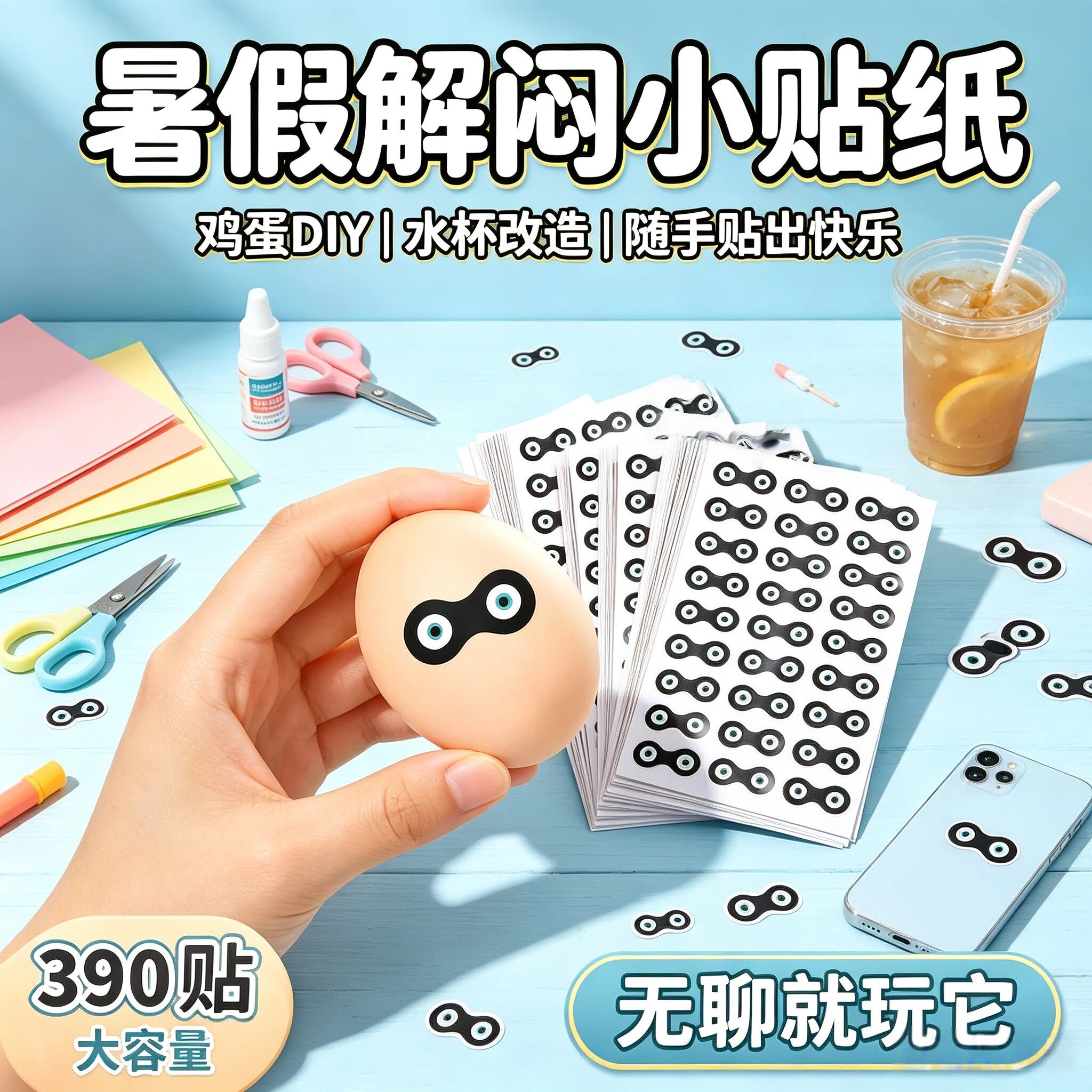 可爱卡通蛋小黑表情贴纸