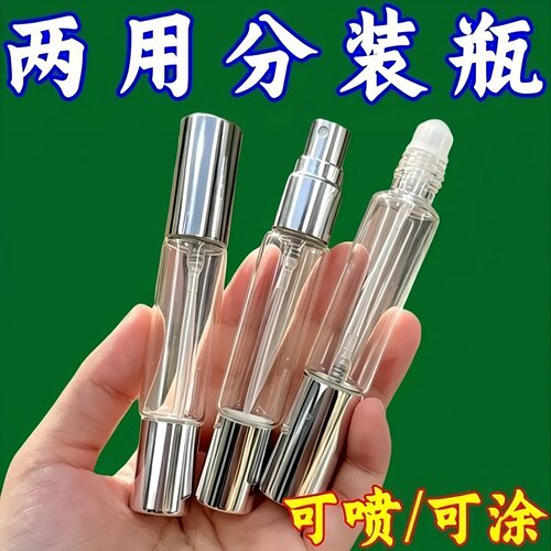旅行玻璃双头滚珠喷雾分装瓶