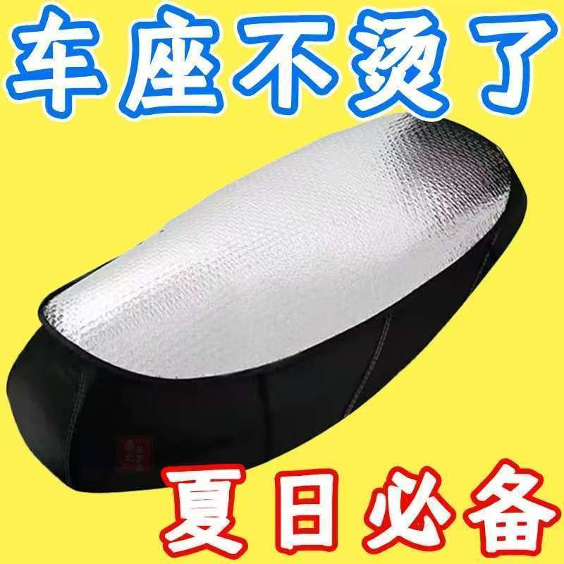 電動車坐墊加厚防曬防水隔熱