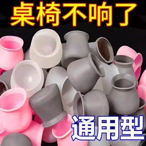 硅胶防滑静音耐磨通用桌凳脚套