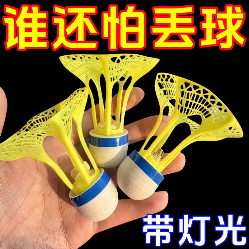 防风发光羽毛球耐打高弹塑料胶