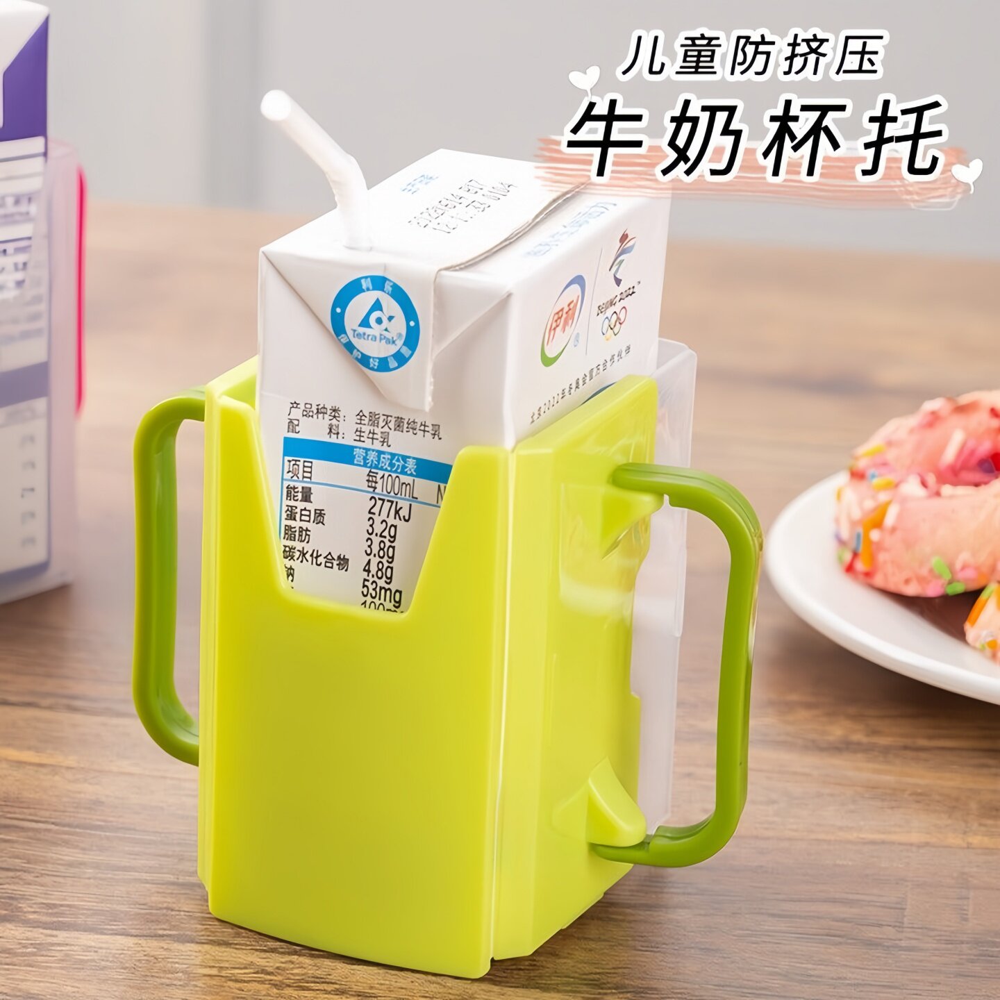 儿童方形挤压托防烫牛奶杯套