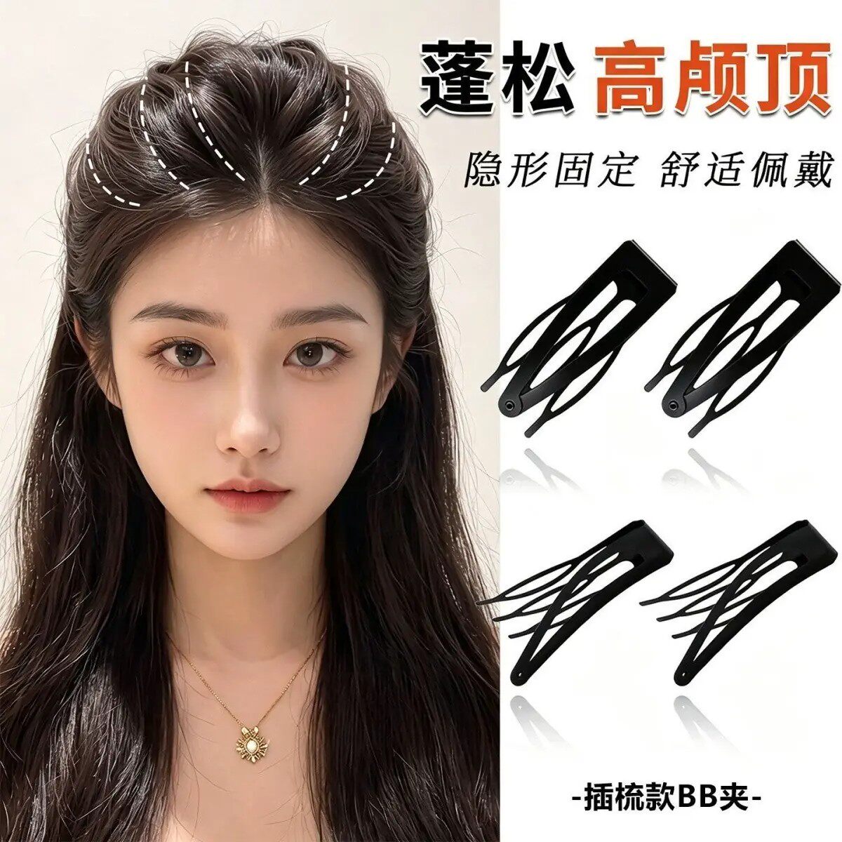黑色隐形高颅顶BB夹刘海发夹