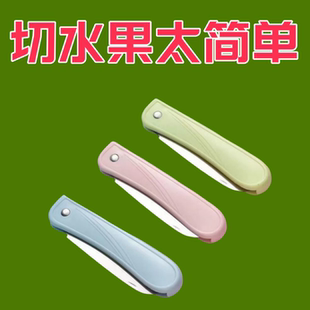 分切果蔬刀 不锈钢折叠水果刀具家用切瓜果刀厨房去皮刀学生便携式