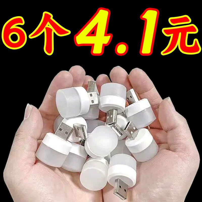 USB充电LED小夜灯护眼节能