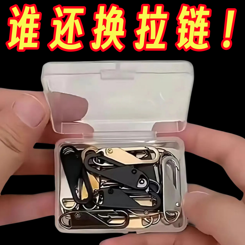 拉链头通用款活动拉片良洁