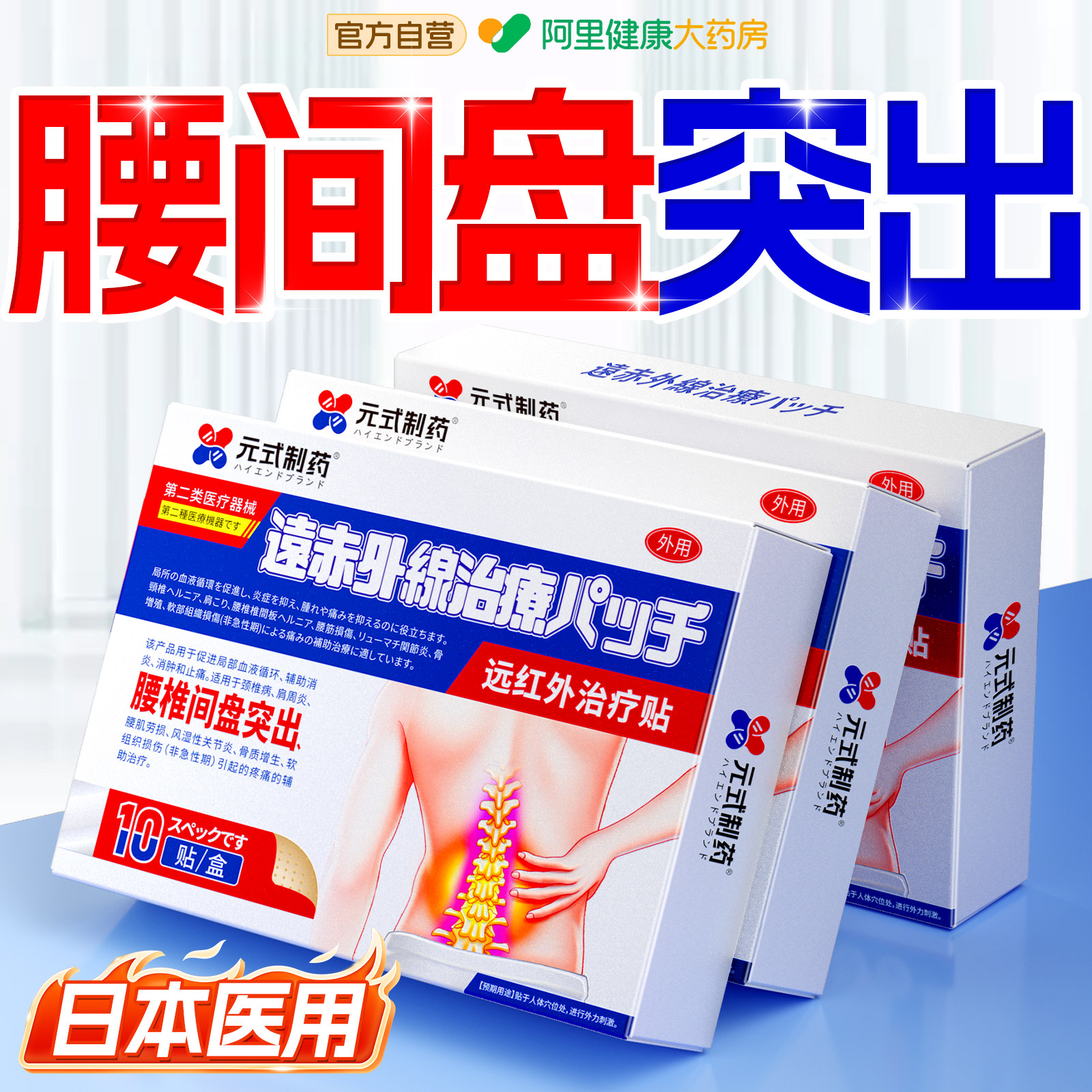 专功腰间椎盘突出腰椎压迫神经腰疼腿麻屁股痛腰痛神器专用贴膏药