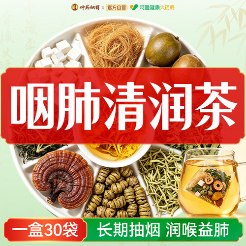 清肺茶吸烟者排毒润肺茶养肺化痰抽戒烟男士正品胖大海罗汉果菊花